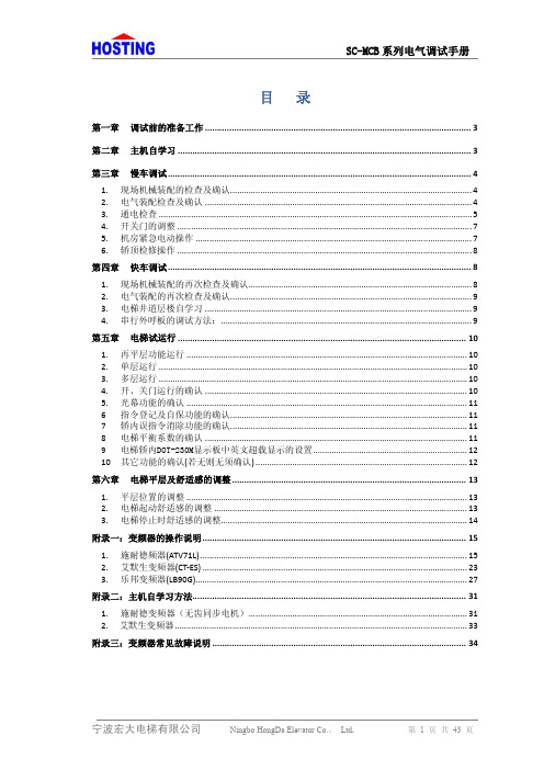 SC-MCB调试说明-Ae8(2013.3)