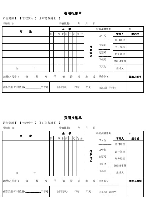 费用报销单