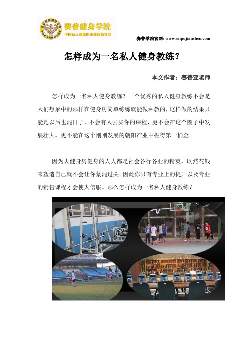 怎样成为一名私人健身教练？
