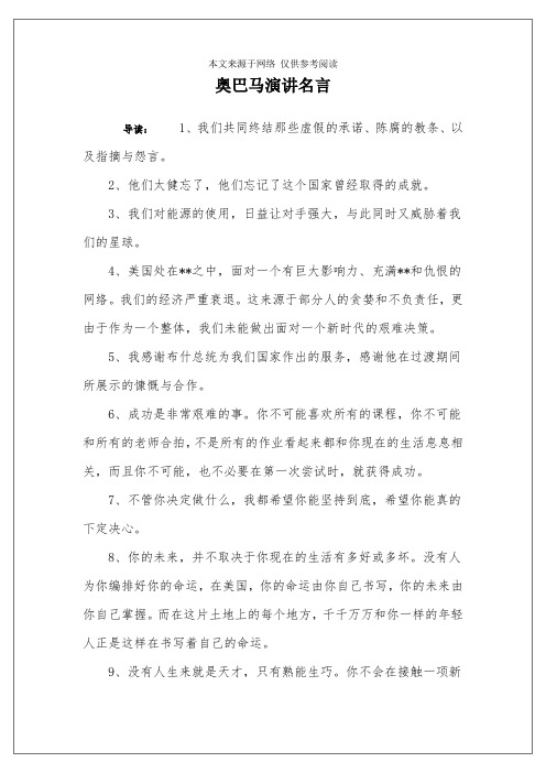 奥巴马演讲名言