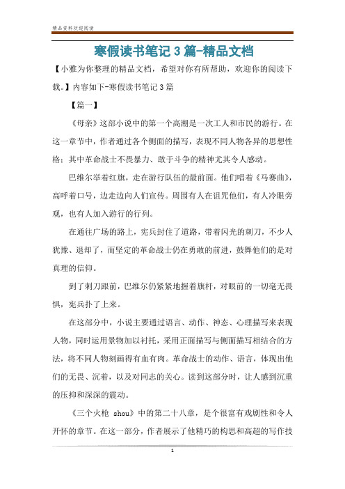 寒假读书笔记3篇-精品文档