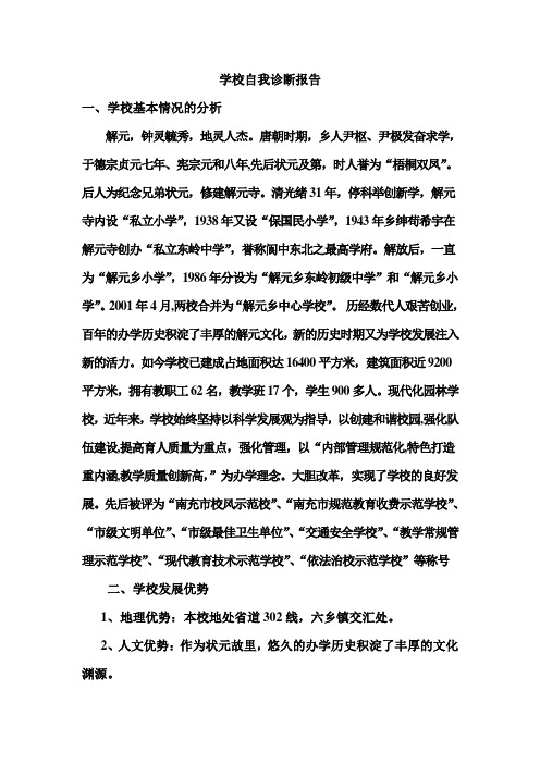 学校自我诊断报告