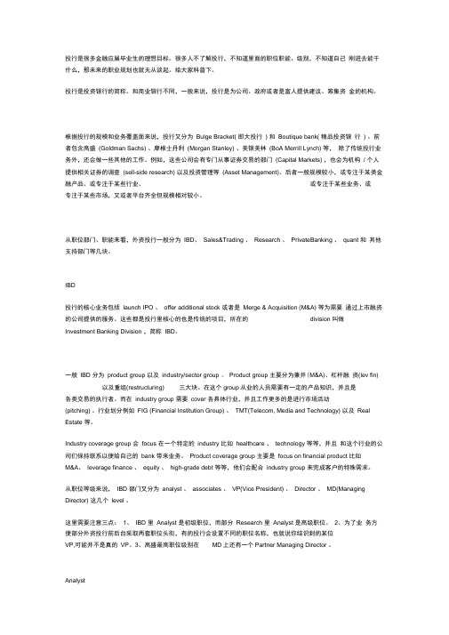 投行部门分类