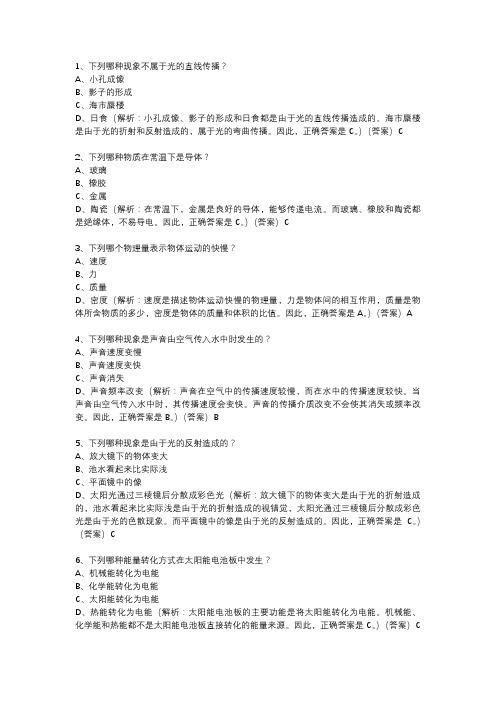 2024北京初三物理一模试题