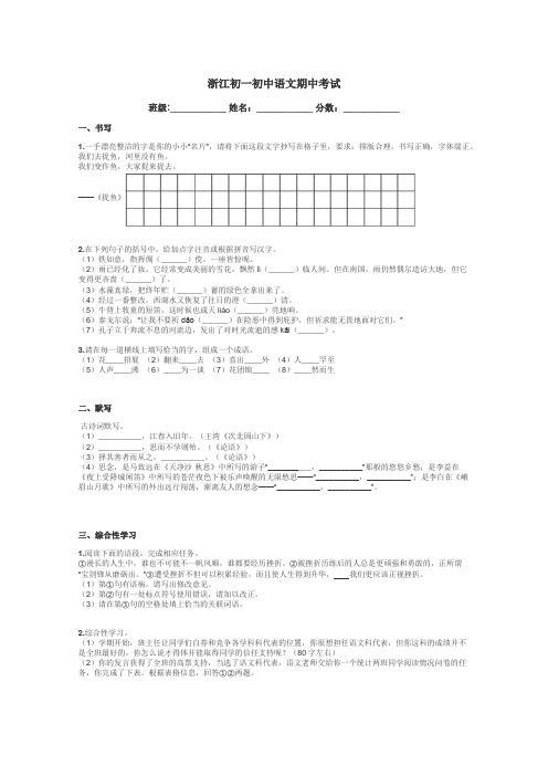 浙江初一初中语文期中考试带答案解析
