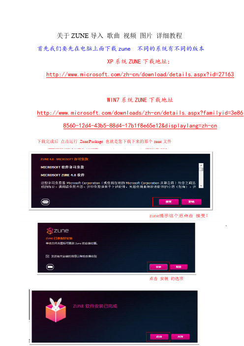 关于ZUNE导入 歌曲 视频 图片 详细教程