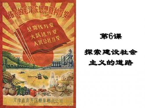 历史八年级下册第六课