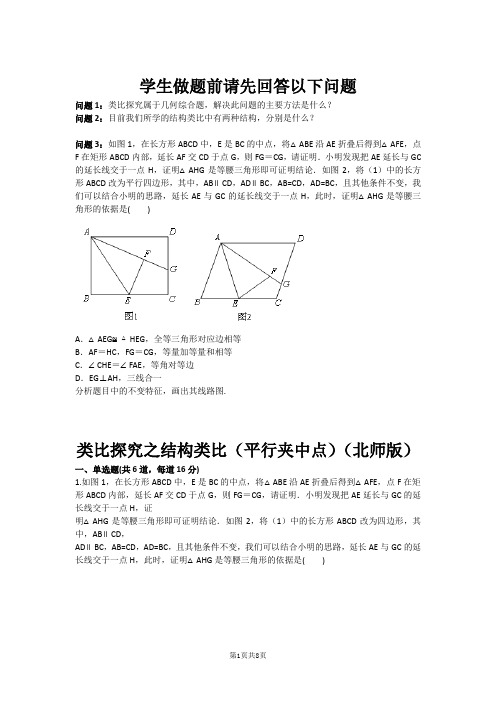 类比探究之结构类比(平行夹中点)(北师版)(含答案)