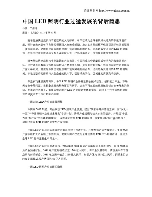中国LED照明行业过猛发展的背后隐患