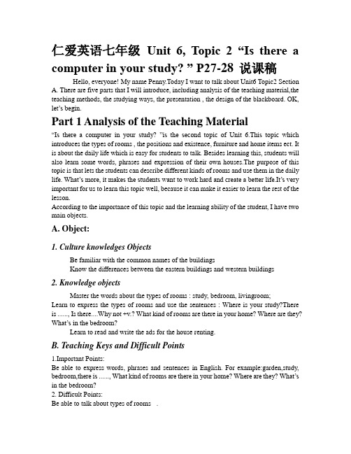 仁爱英语七年级下册 Unit 6 topic 2 section A 英语说课稿
