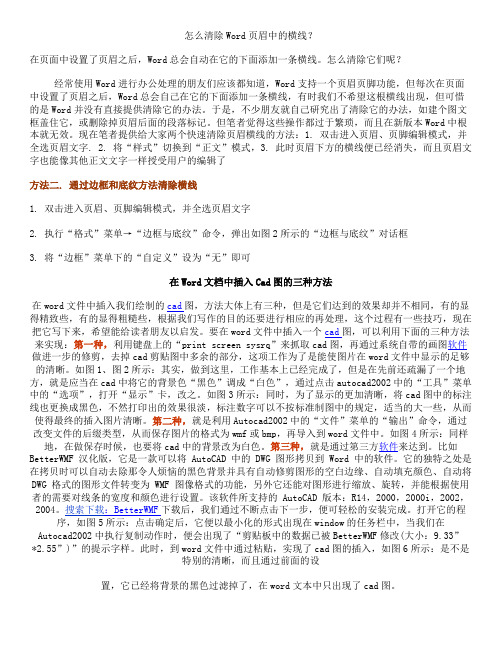 怎么清除Word页眉中的横线