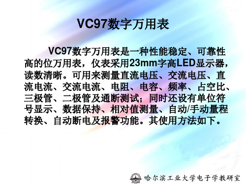 VC97数字万用表