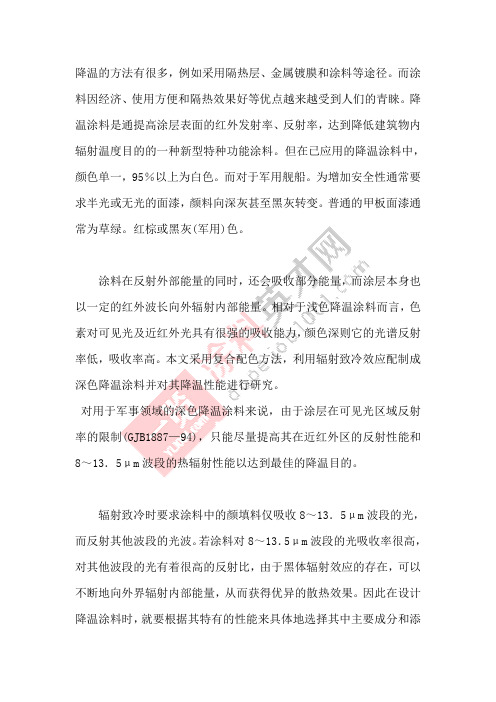 降温原理及颜料的优化选择