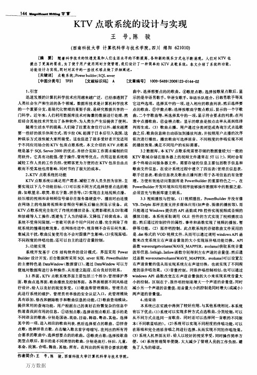 KTV点歌系统的设计与实现