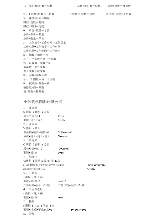 小学生数学公式大全