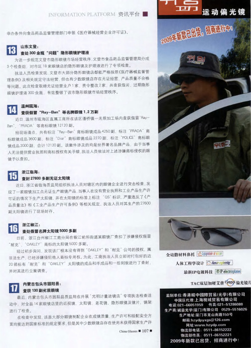 温州瓯海：查获假冒“Ray—Ban”等名牌眼镜1.2万副