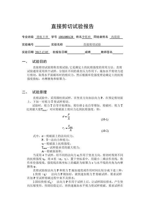 直剪试验副本