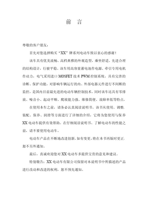 电动高尔夫使用说明书