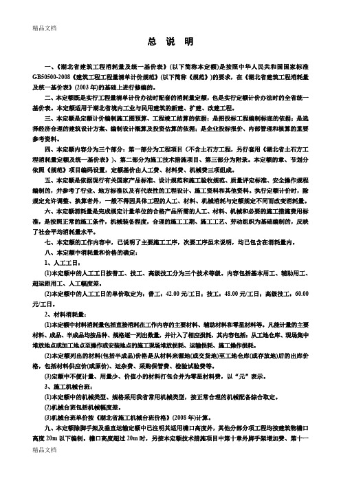 (整理)湖北省建筑工程预算定额1.