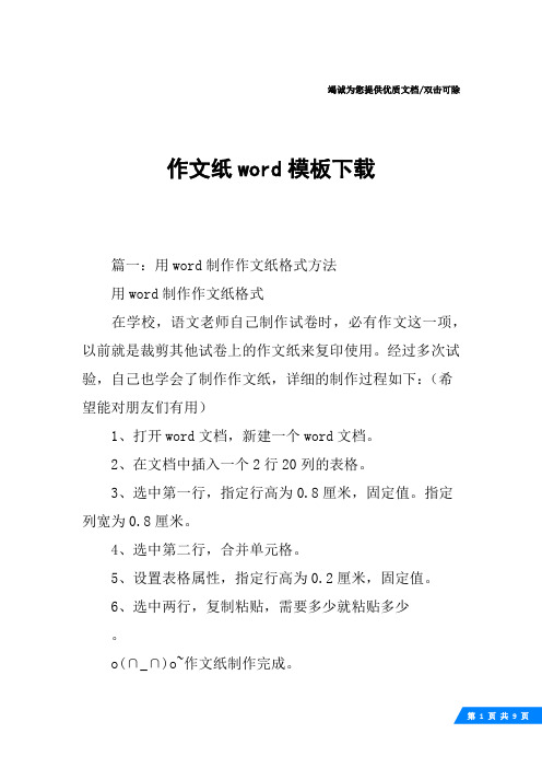 作文纸word模板下载