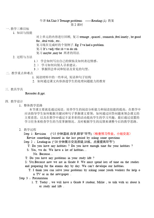 牛津英语9A Unit3 Reading 教案及练习 (含答案)