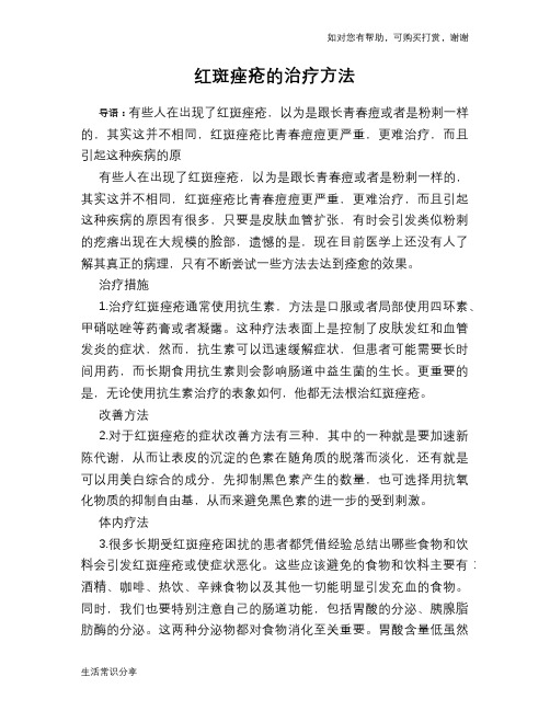 红斑痤疮的治疗方法