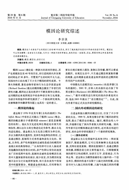 模因论研究综述