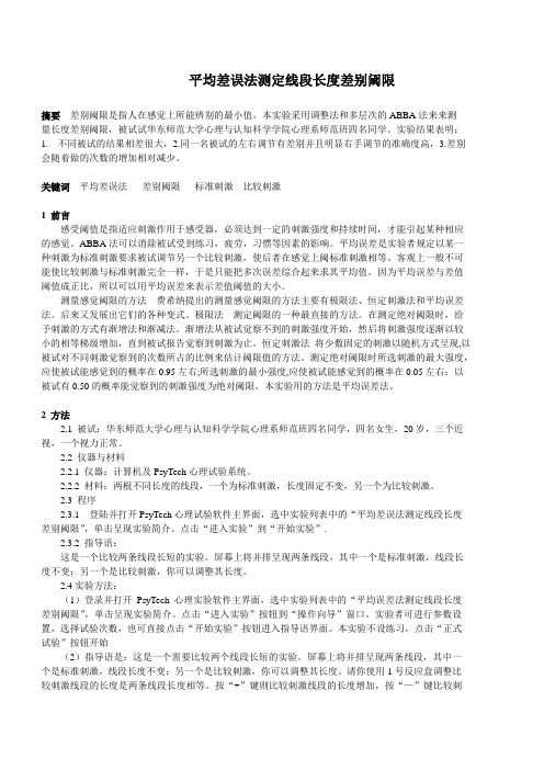 平均差误法