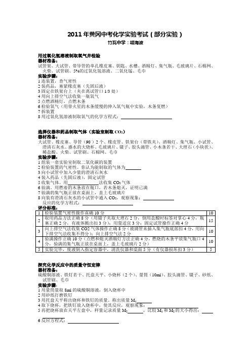 2011年黄冈初中化学实验考试