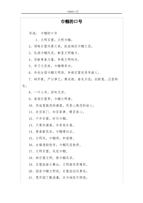 巾帼的口号
