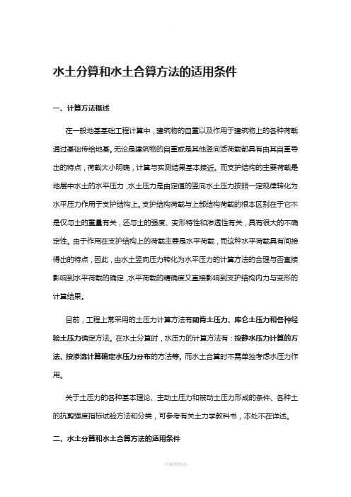 水土分算与合算适用情况