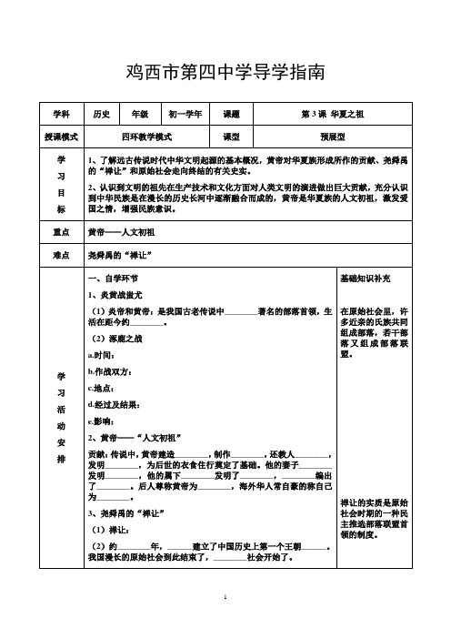 第三课导学案