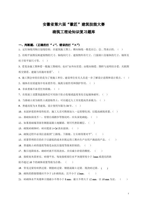 2012安徽徽匠测试题带答案 砌筑