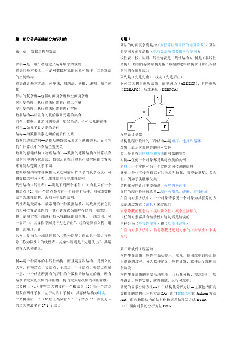 C语言公共基础归纳试题及重点