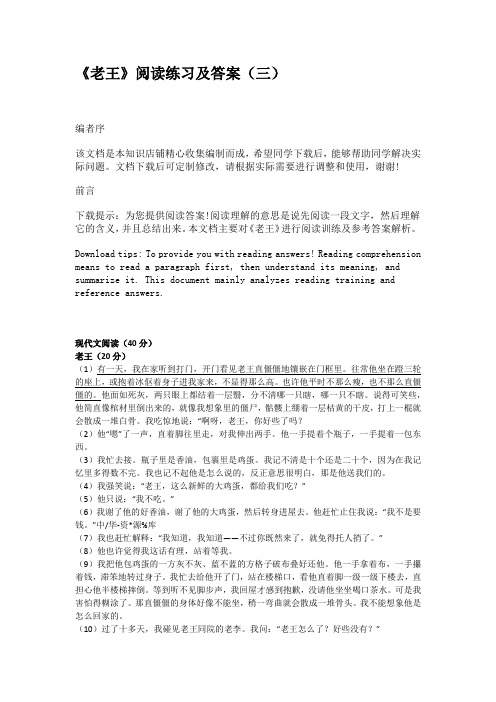 《老王》阅读练习及答案(三)