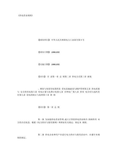 3、供电营业规则