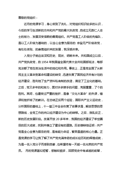 思想汇报2010.9