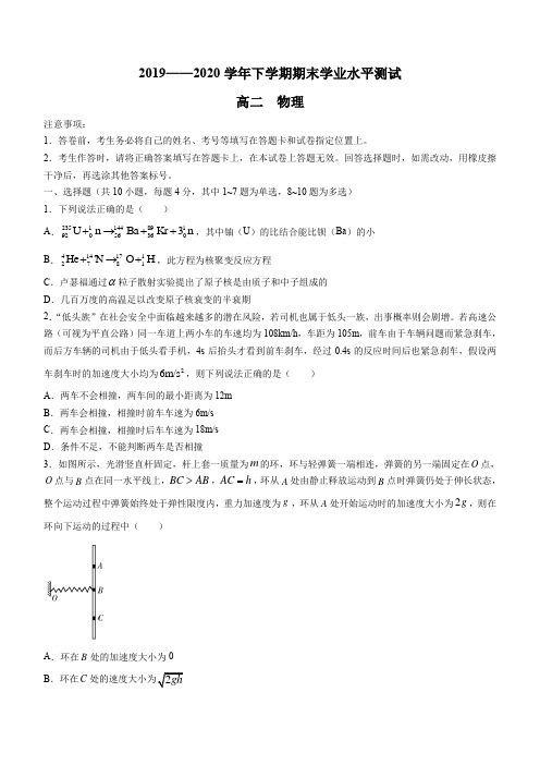 河南省安阳市滑县2019-2020学年高二(下)期末物理试题