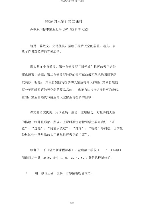《拉萨的天空》第二课时优秀教案