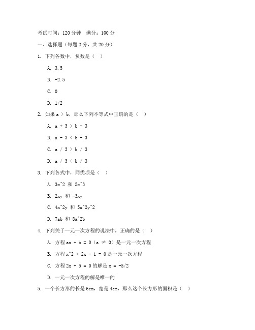 松岗中学七年级数学试卷