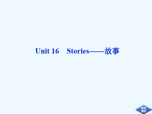 北师大版高中英语选修六Unit 16《Stories》ppt课件
