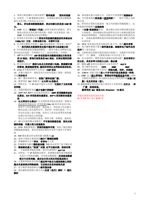 计算机网络原理复习