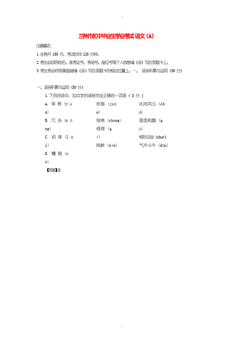 2020届甘肃省兰州市中考语文模拟试题(有答案)