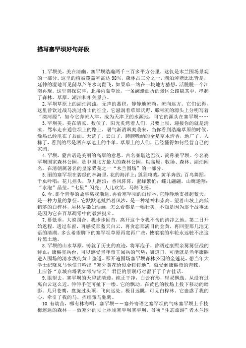 描写塞罕坝好句好段