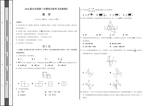 2018年3月2018届九年级第一次模拟大联考(安徽卷)数学卷(考试版)