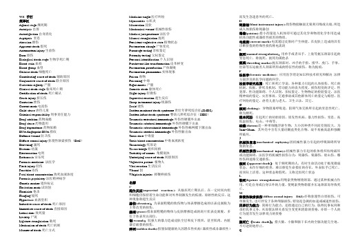 法医学_名解大题 - 副本