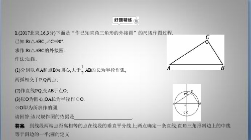 中考数学(北京) §7.2 尺规作图题