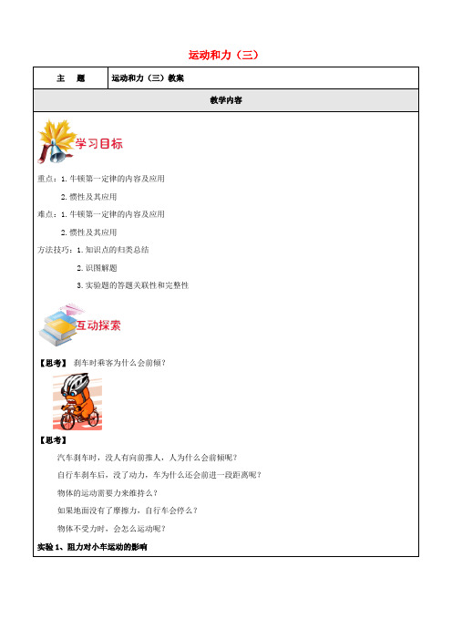 七年级科学下册 第三章 运动和力教案3 浙教版