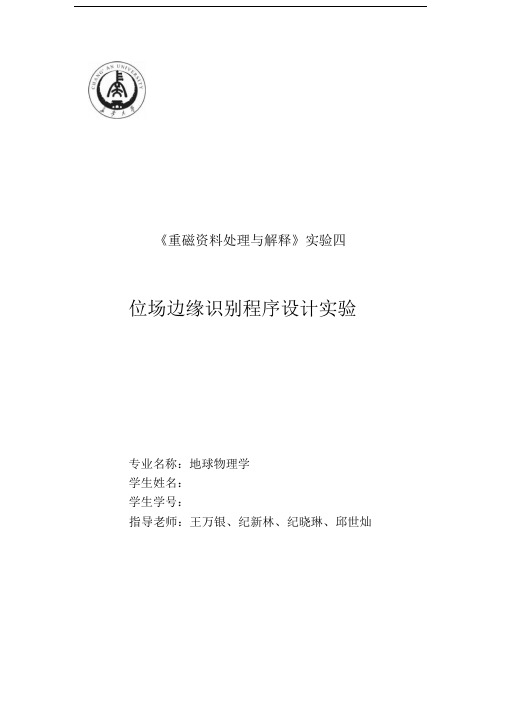 实验四位场边缘识别程序设计实验