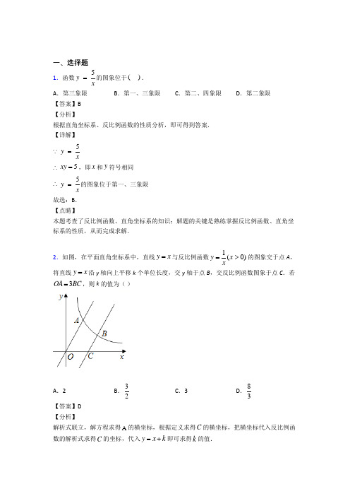 (必考题)初中数学九年级数学上册第六单元《反比例函数》测试题(有答案解析)